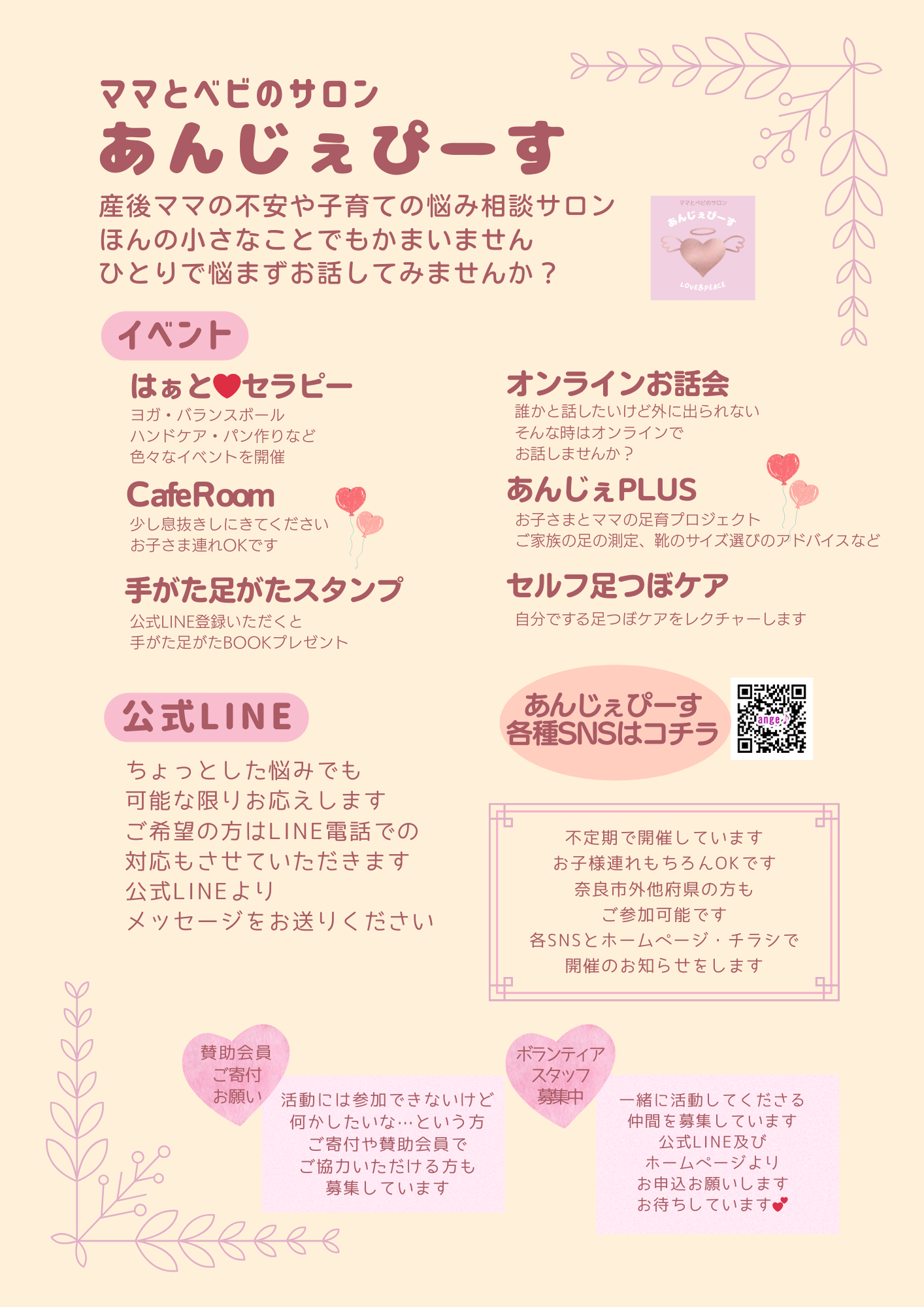 非営利団体 あんじぇぴーす ママとベビのサロン ママ子育てサロン